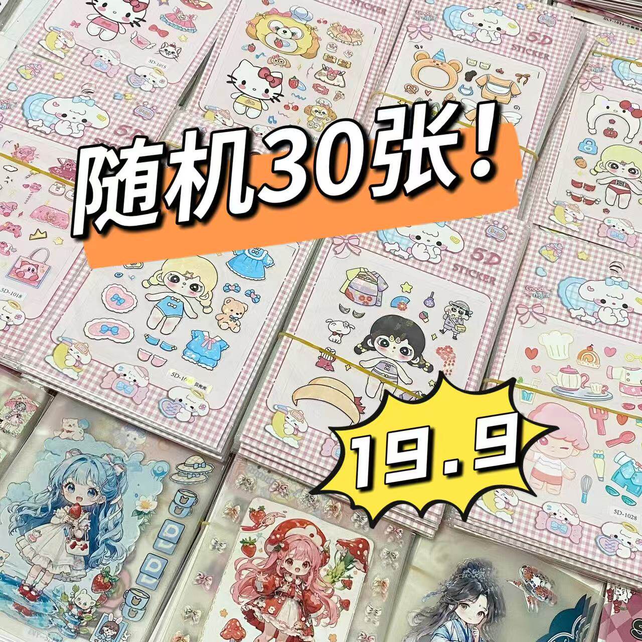 清仓特惠随机盲盒diy立体浮雕贴纸创意手机壳充电宝手账本装饰贴