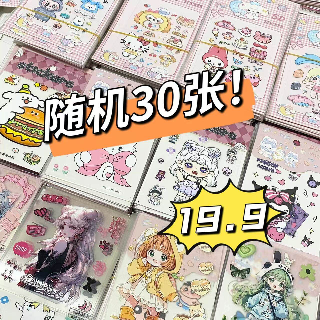 随机30张浮雕贴纸可爱卡通少女心手账素材手机壳充电宝diy装饰贴