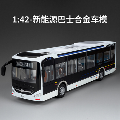新能源巴士合金车模142仿真公车