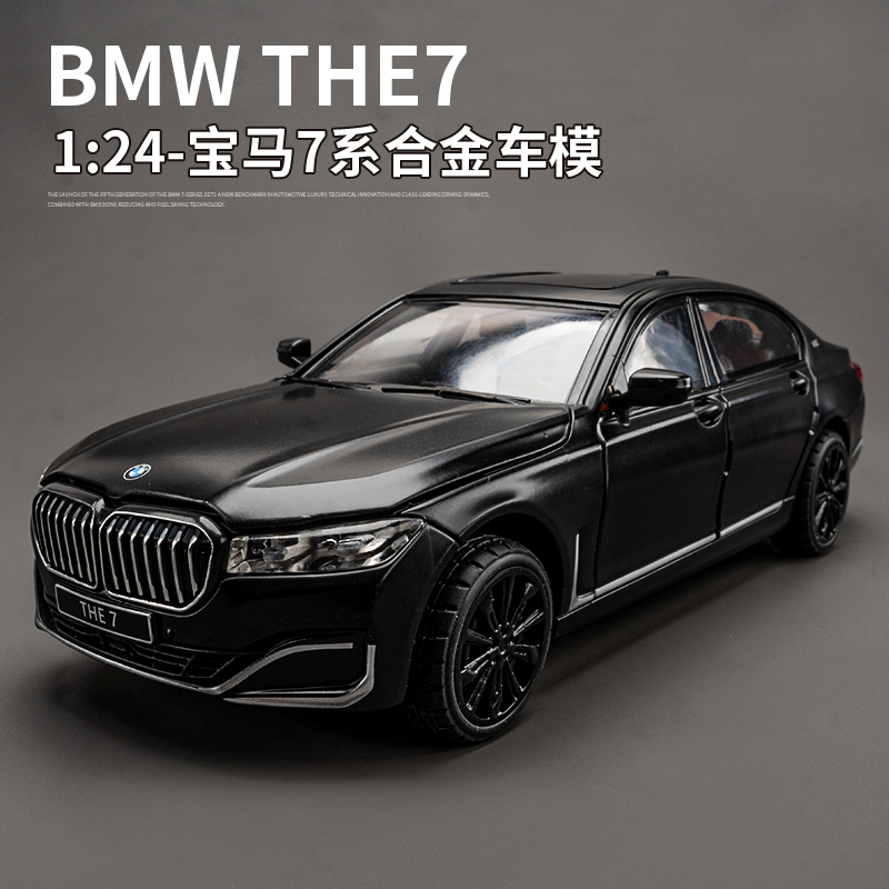 宝马7系合金车模仿真m760li汽车模型商务车豪车男孩儿童跑车玩具
