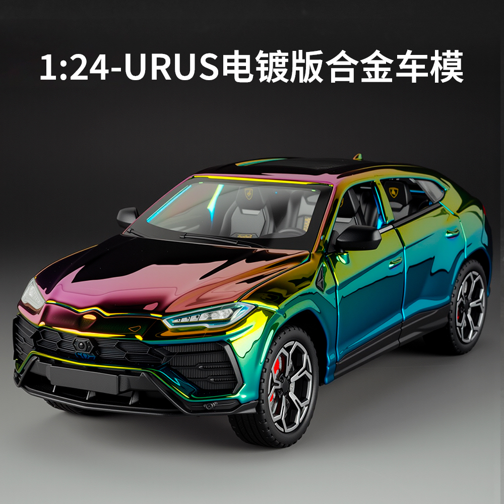 兰博基尼野牛URUS电镀版合金车模