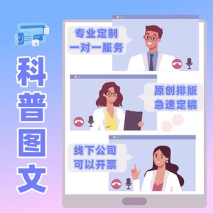 健康科普图文制作壁报科普长图海报插图配图医疗海报医学折页设计