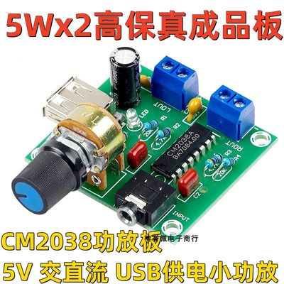 5V 交直流 USB供电小功放 PM CM2038功放板 5Wx2高保真成品板