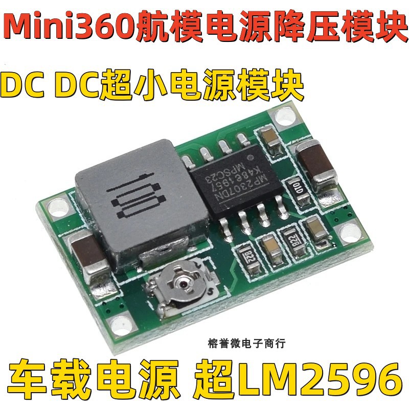 Mini360航模电源降压模块 DC DC超小电源模块车载电源超LM2596