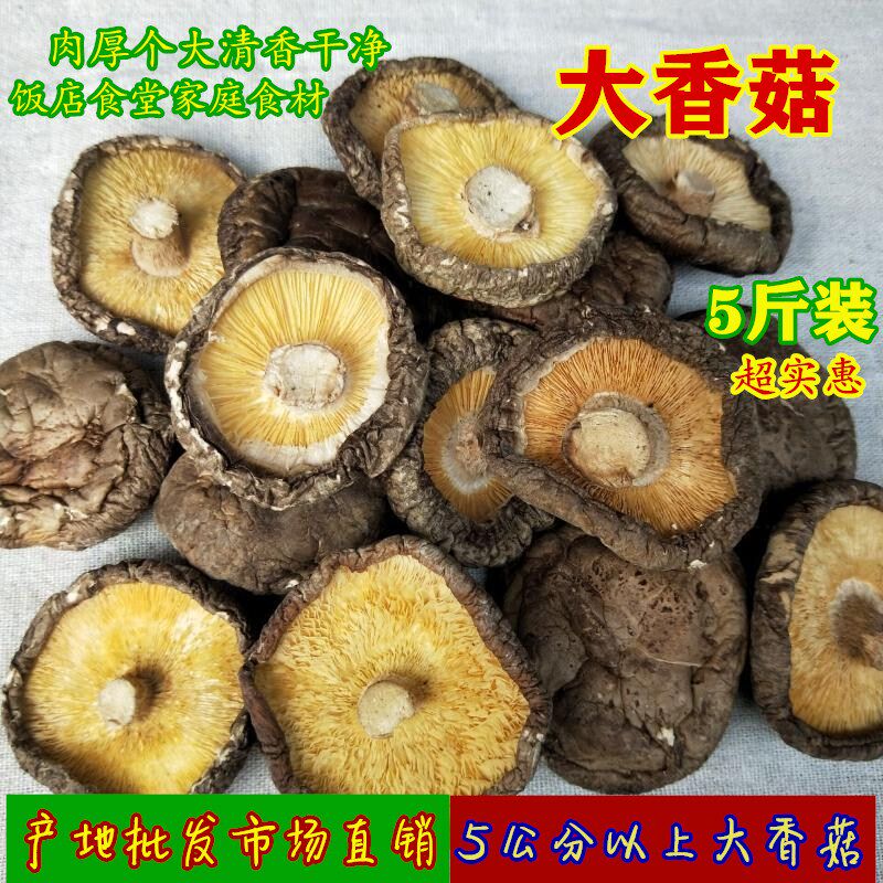 大香菇干货剪脚特产农家