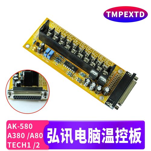 弘讯电脑AK580 A380 A80温控板TECH1/2注塑机TMPEXTD热电偶板