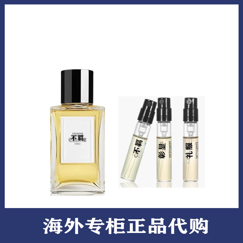 正品高定系列彰显不羁加州礼服夜未央流露法式古龙香水小样