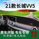 适用2021款 用品前台铺垫毯防晒遮阳避光垫 长城魏派VV5车内饰改装