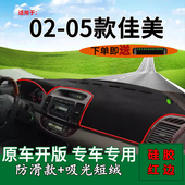 丰田佳美前台铺垫毯防晒避光垫老佳美改装 06款 饰 适用02