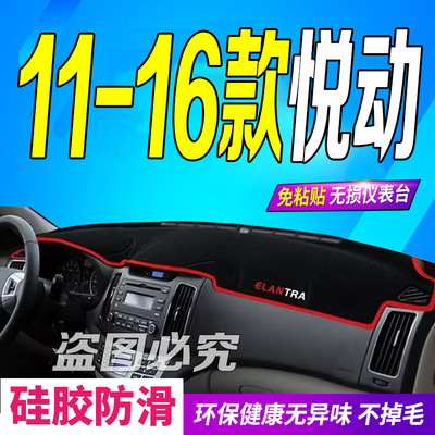 适用11 12 13 14 15 16年老款现代悦动前台铺垫毯避光垫防滑防晒