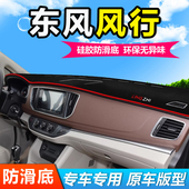 plus中控仪表盘工作台防晒遮阳避光垫 东风风行菱智凌智m5