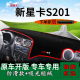 适用长安新星卡s201避光垫s401单双排前台铺垫毯防晒遮阳垫改装 饰