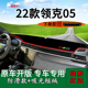 汽车头防晒用品 前台铺垫毯防晒避光垫内饰改装 适用2022款 领克05