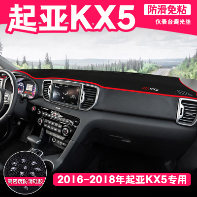 适用16 17 18年款起亚KX5中控仪表盘工作前台防晒遮阳隔热避光垫