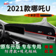 适用2021款 中控工作台防晒遮阳垫汽车用品 哪吒U避光垫Pro内饰改装