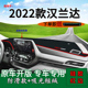 适用2022款 饰用品 全新丰田汉兰达前台铺垫毯防晒避光垫第四代改装