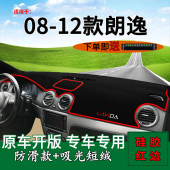 老朗逸内饰改装 12年款 前台铺垫毯防晒遮阳避光垫 适用08