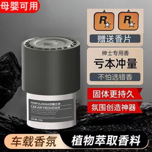 车载香水汽车香薰车用高档香氛车内上正品 桂花男摆件固体香膏持久