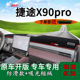 适用2024款 饰工作台遮阳 捷途x90pro中控台垫仪表盘防晒避光垫改装