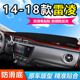 18款 适用14 丰田雷凌中控仪表盘工作前台防晒遮阳避光垫