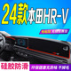 hrv中控台防晒防滑HRV前台垫 V仪表台避光垫2024款 适用24款 本田HR
