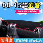 15款 日产逍客中控仪表工作台防晒遮阳避光垫 适用08
