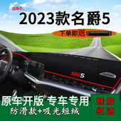 适用2023款 饰工作台遮阳垫 名爵MG5前台铺垫毯防晒避光垫内饰改装