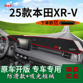 适用2025款 饰工作台遮阳光垫 本田xrv前台铺垫毯防晒避光垫1.5改装