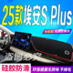2025款 埃安splus防滑防晒舒享出行 埃安SPLUS前台铺垫毯避光垫25款