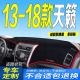 18年款 适用1314 日产天籁前台铺垫毯避光垫防滑放晒遮阳
