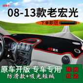 13年老宏光改装 饰前台铺垫毯防晒避光垫 适用五菱08