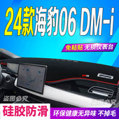 防滑晒120KM旗舰尊荣 i前台铺垫毯避光垫24款 适用2024款 海豹06DM