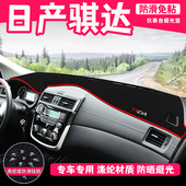 适用东风日产骐达汽车前面铺 垫子中控仪表工作台防晒遮阳避光垫