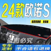 适用于24款 全新中控台防滑晒前台垫 长安欧诺S仪表台避光垫2024款