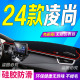 适用2024款 凌尚防滑防晒遮阳车头布 丰田凌尚前台铺垫毯避光垫24款