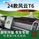适用2024款 饰工作台遮阳垫 风云T6前台铺垫毯防晒避光垫风云t6改装
