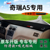 适用奇瑞A5内饰改装 前台铺垫毯防晒避光垫奇瑞a5汽车用品工作台垫