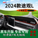 适用2024款 饰遮阳工作台 大众途观L前台铺垫毯防晒避光垫内饰改装