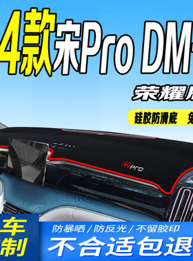 2024款比亚迪宋ProDM-i荣耀版工作台垫24款前台铺垫毯避光垫防滑