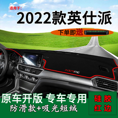 适用2022款本田英仕派避光垫inspire改装饰前台铺垫毯防晒遮阳垫