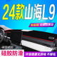 2024款 防滑防晒遮阳车头布7座MAX 捷途山海L9前台铺垫毯避光垫24款