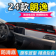 适用24款 中控仪表工作台防晒遮阳垫 大众朗逸星空满逸五百万领先版