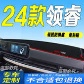 适用2024款 领睿防滑防晒遮阳车头布 福特领睿前台铺垫毯避光垫24款