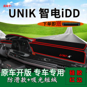 饰用品 idd前台铺垫毯防晒避光垫智电iDD改装 适用2023款 长安unik
