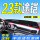 大众全新途铠仪表台避光垫新途凯中控台防滑防晒遮阳垫 2023款