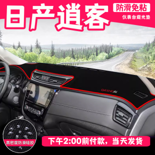 22款 适用16 日产逍客中控仪表盘工作前台防晒遮阳避光垫