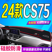cs75前台铺垫毯避光垫畅享版 适用于2024款 长安CS75工作台垫24款