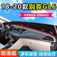 别克gl6汽车用品前挡中控仪表盘工作台防晒遮阳避光垫 20款