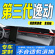 适用24款 逸动中控台防滑防晒 长安第三代逸动仪表台避光垫2024款