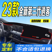 23款 中控台防滑晒精英豪华领航 全新第三代逍客仪表台避光垫2023款